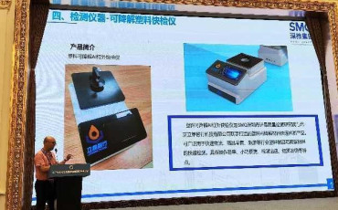 實驗技術服務分公司參展第二十屆長三角檢測機構高質量發展研討會